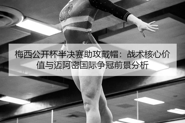 mei-xi-gong-kai-bei-ban-jue-sai-zhu-gong-dai-mao-zhan-shu-he-xin-jia-zhi-yu-mai-a-mi-guo-ji-zheng-guan-qian-jing-fen-xi-2-960.jpg
