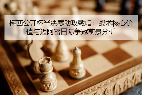mei-xi-gong-kai-bei-ban-jue-sai-zhu-gong-dai-mao-zhan-shu-he-xin-jia-zhi-yu-mai-a-mi-guo-ji-zheng-guan-qian-jing-fen-xi-3-882.jpg