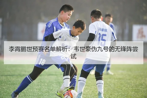 li-xiao-peng-shi-yu-sai-ming-dan-jie-xi-wei-shi-hao-wei-jiu-hao-de-wu-feng-zhen-chang-shi-2-278.jpg